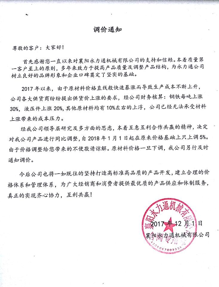 調價通知.jpg